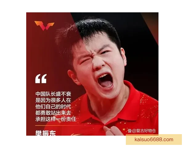 从樊振东对阵李尚洙的经典回看解析国乒核心实力与临场应变