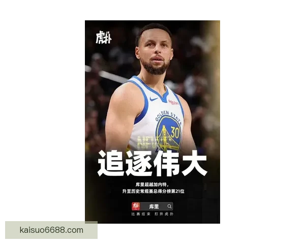 勇士对决掘金之夜库里一战封神开启传奇篇章篮球史上的震撼时刻